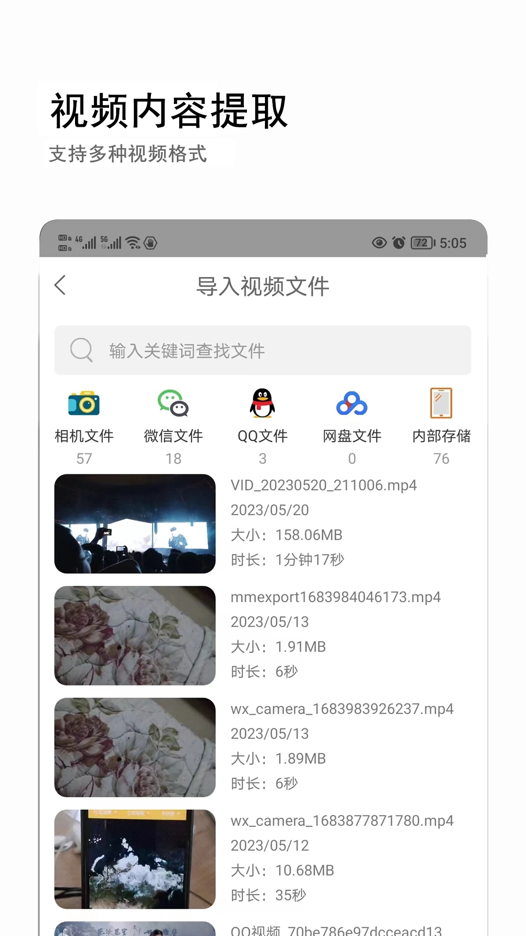 音视频转文字app
