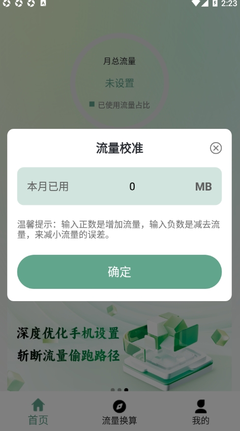 竹坞流量站app图4