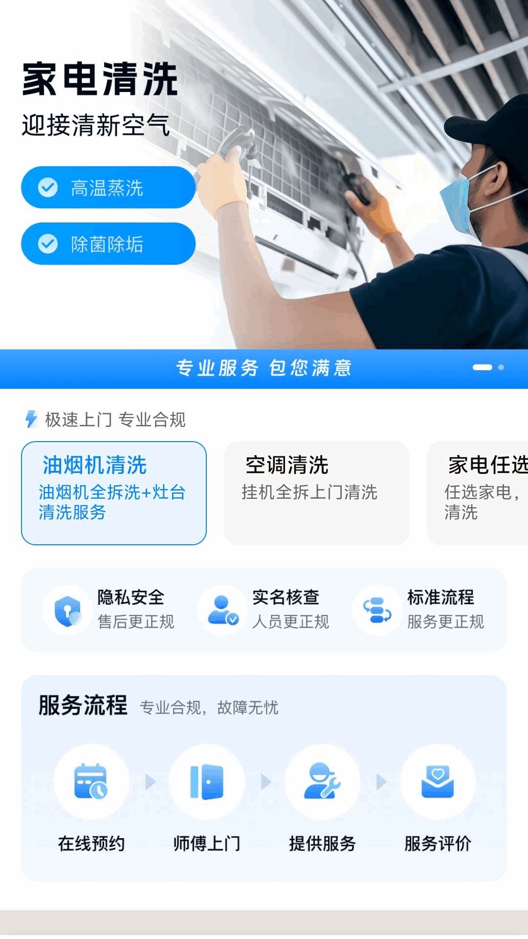 清洁净家app图4