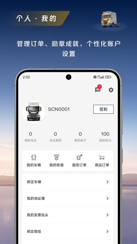 斯堪尼亚app