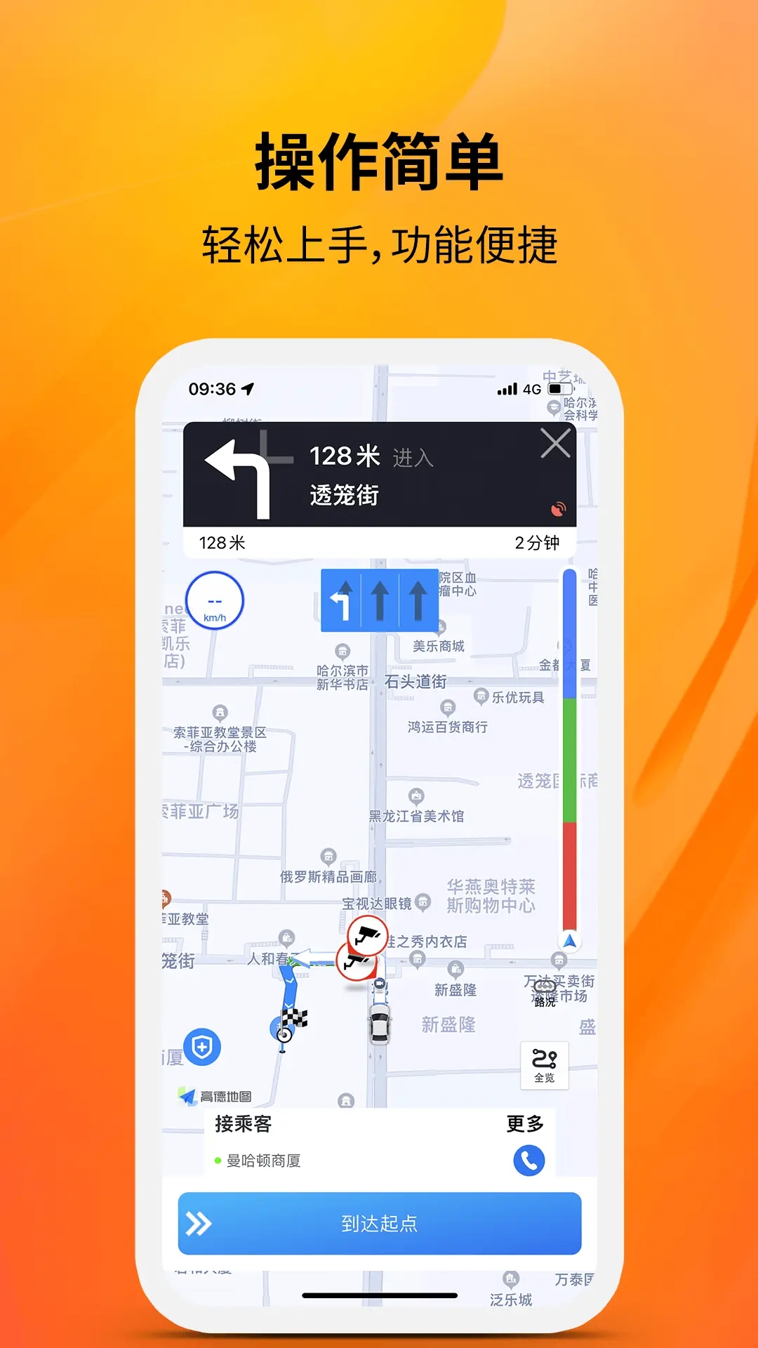 九五出行聚合司机端软件图2