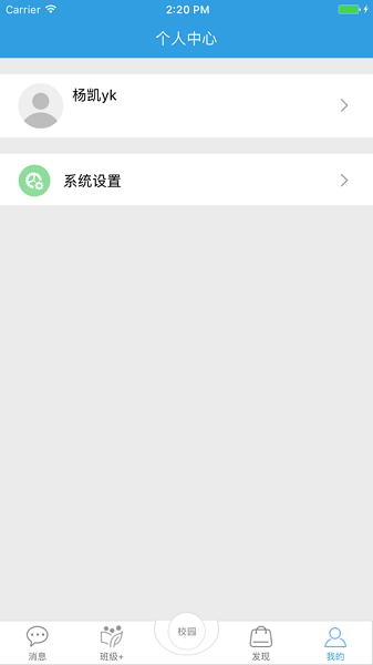 和校园家长版app