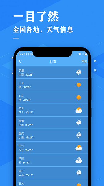 天气预报降雨预警app图3