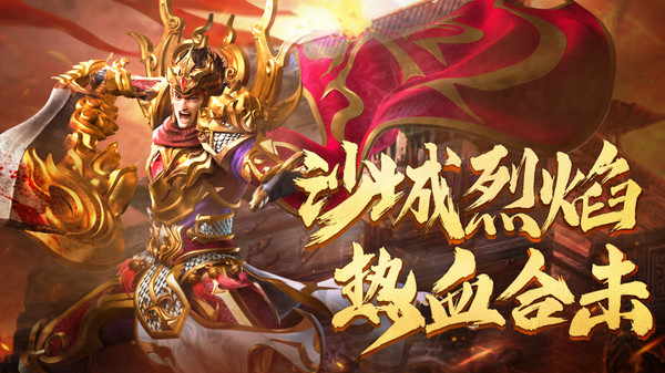 热血合击手游