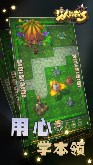 艾人的故乡最新版图3