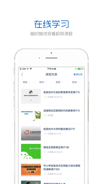 手机研修app图1