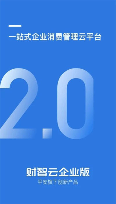 财智云企业版app图4