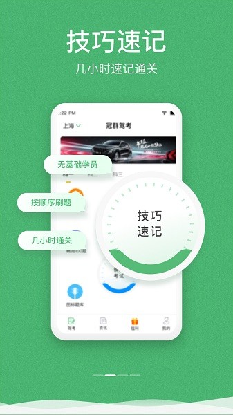 冠群驾考app图2