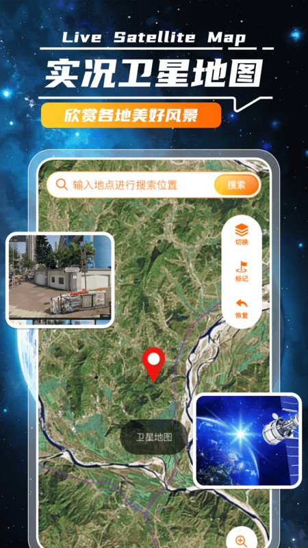 路讯卫星导航app