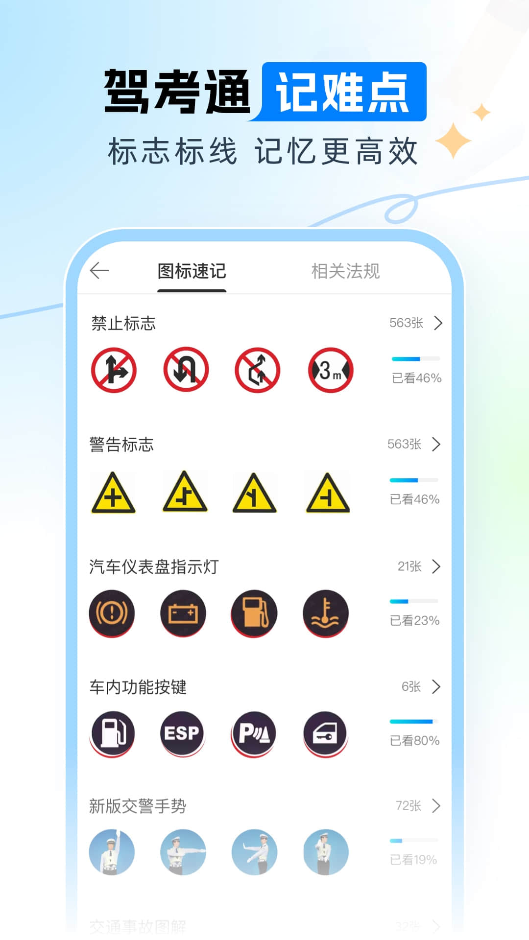 驾考通app图3