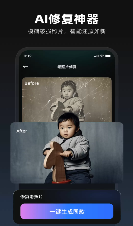 复活老照片软件图1