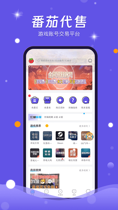 番茄代售app图2