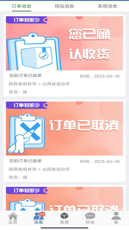16晋飕云司机版app图2