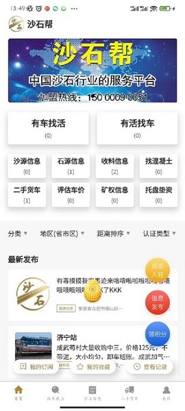 沙石帮app图1