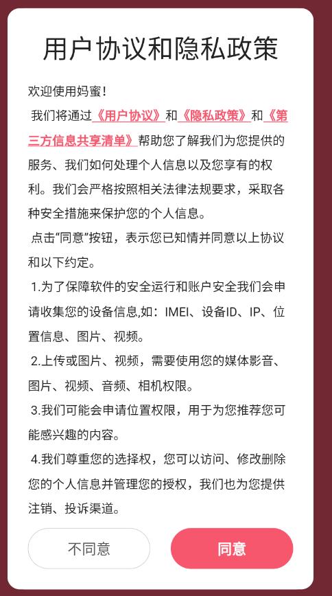 妈蜜手机版图1