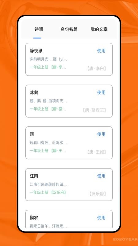天天学语文app