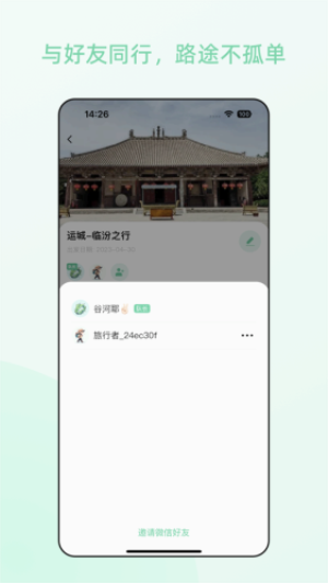 风织草旅行app图4