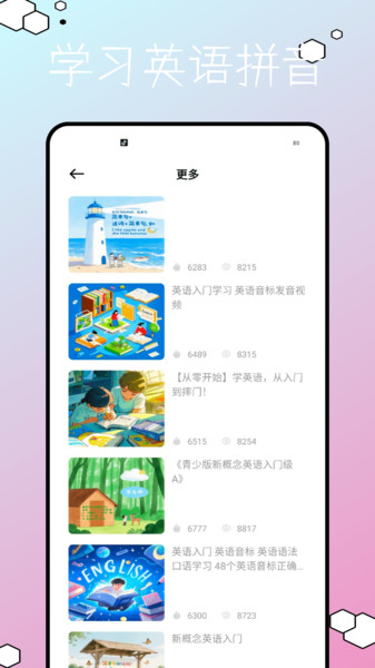 早教英文app图2