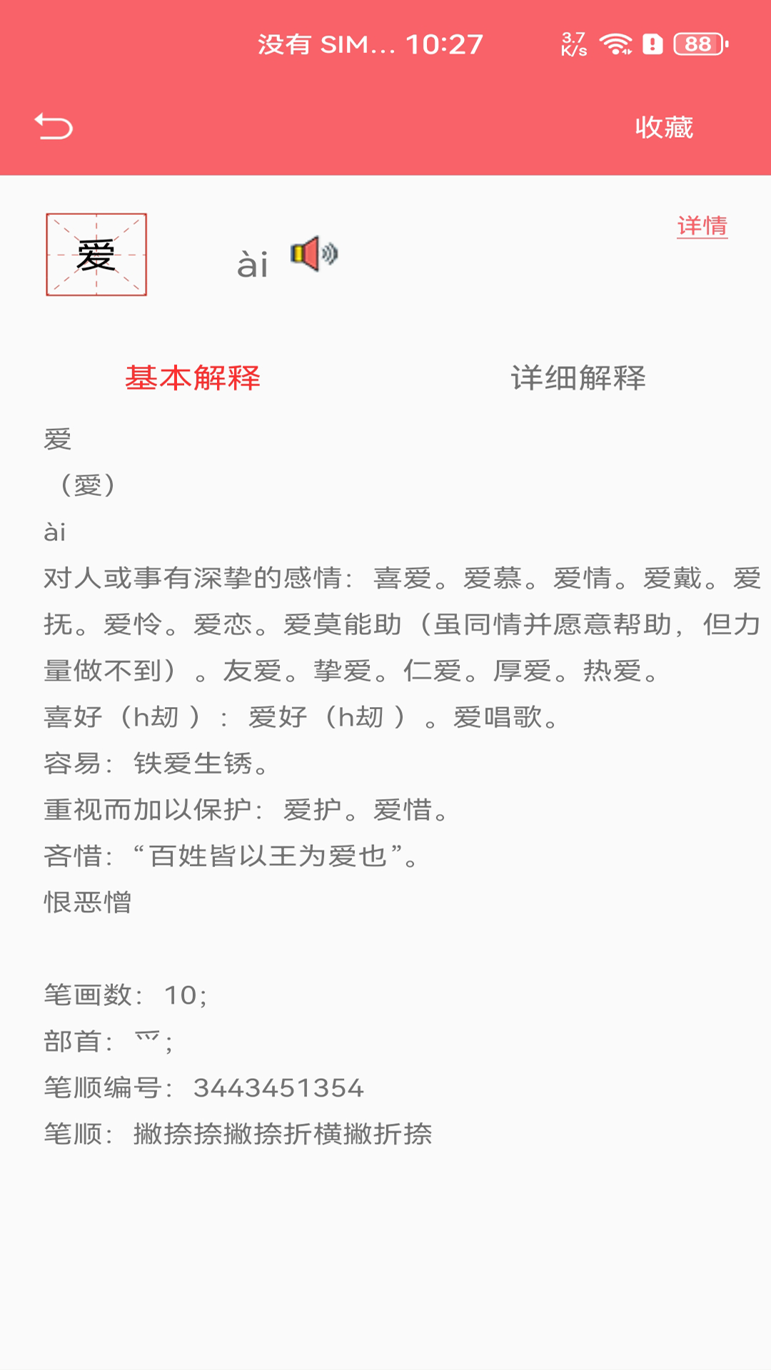 中华汉语字典app图2