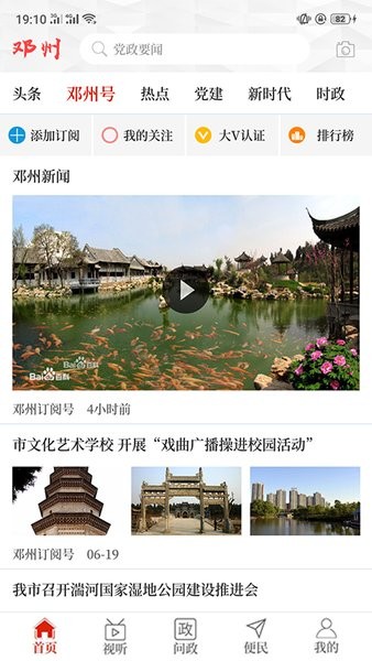 云上邓州app图2