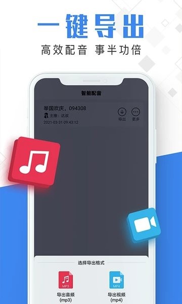 微配音文字转语音app图1