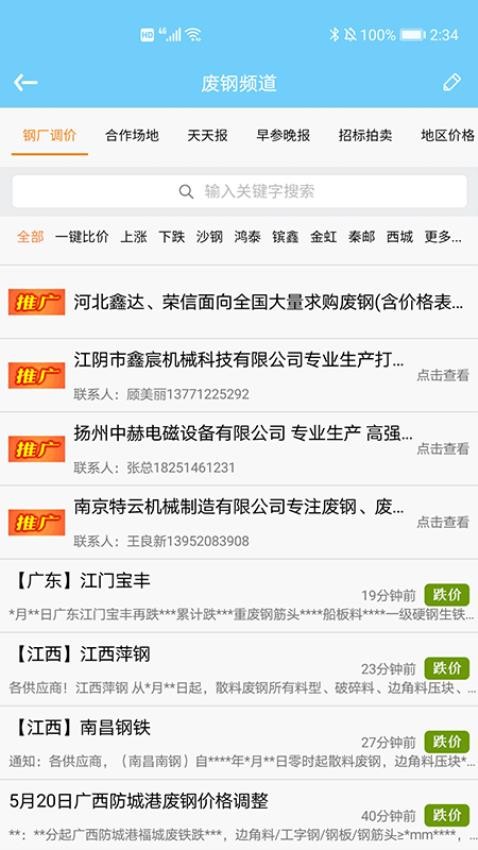 废钢网app图1