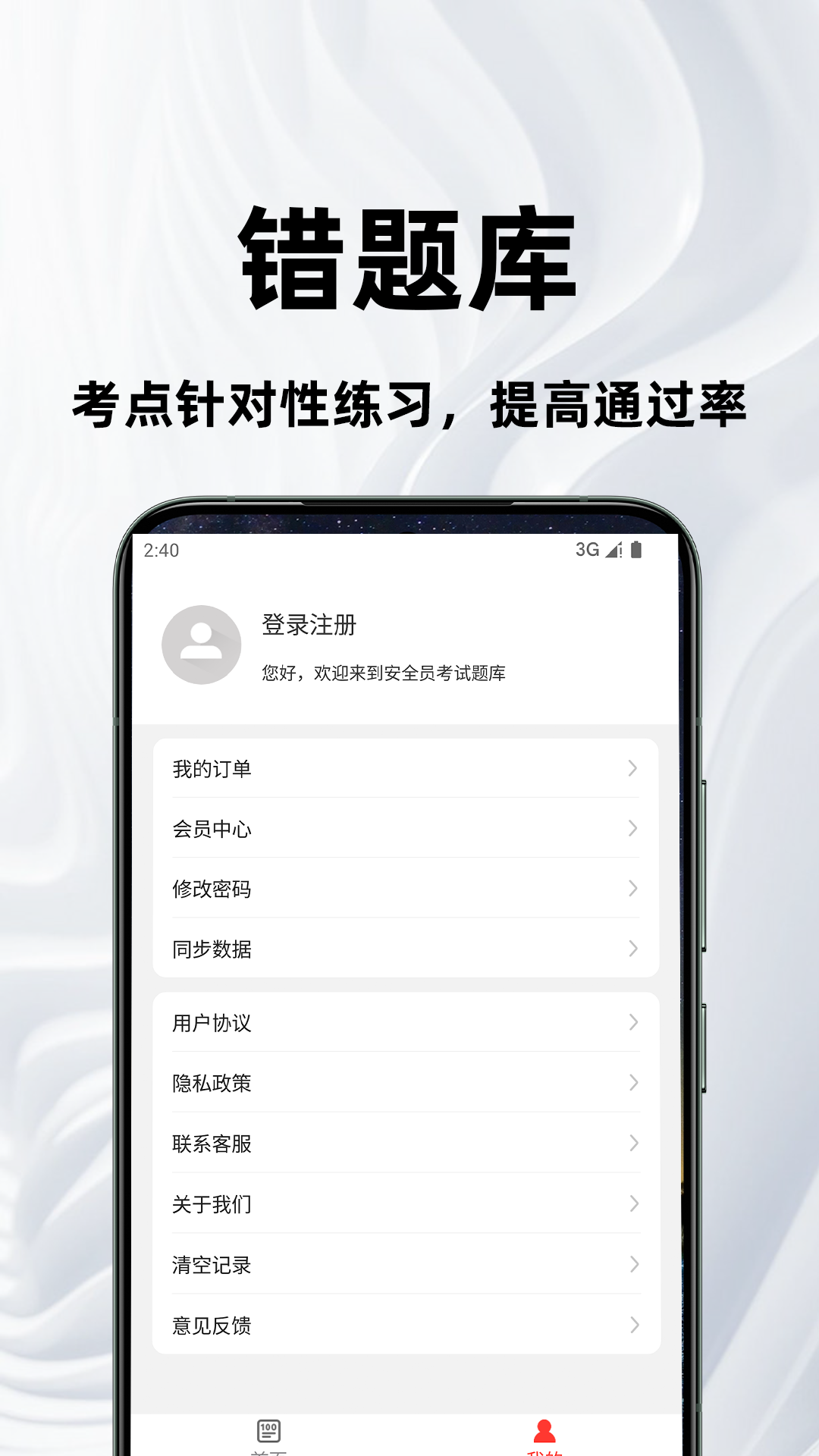 安全员百分题库app图3