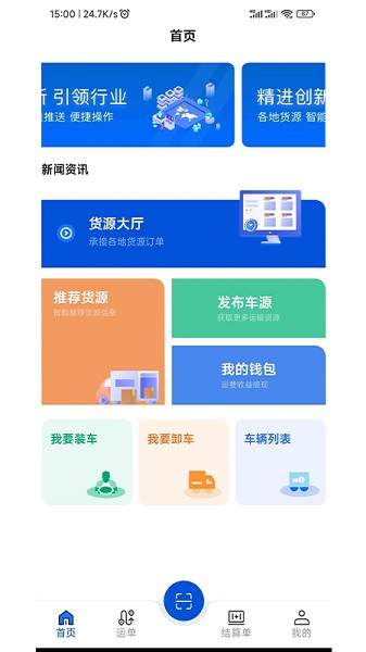 源泰智运司机端app图3