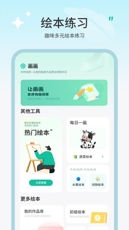 画画填色涂app图1