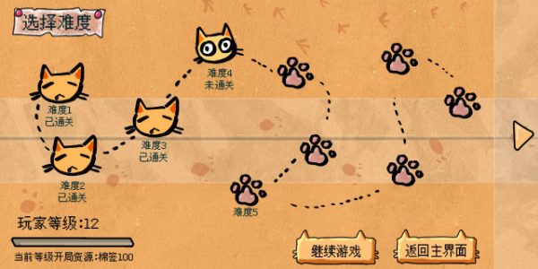 圆头猫大作战图3