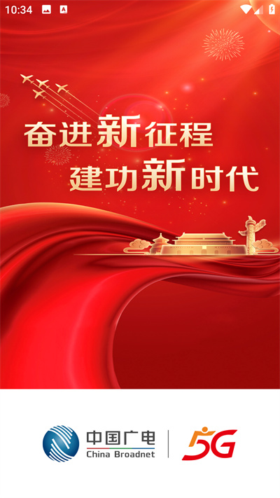 5G云电视软件图4