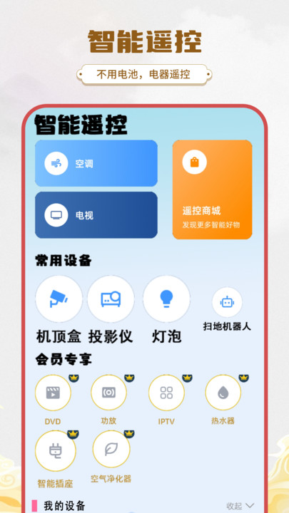 万能钥匙遥控器手机版