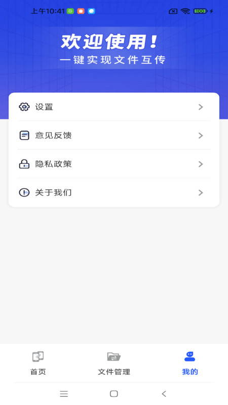 闪电同步快传王app图1