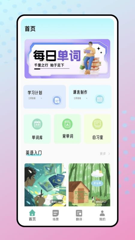 每日听力app图1