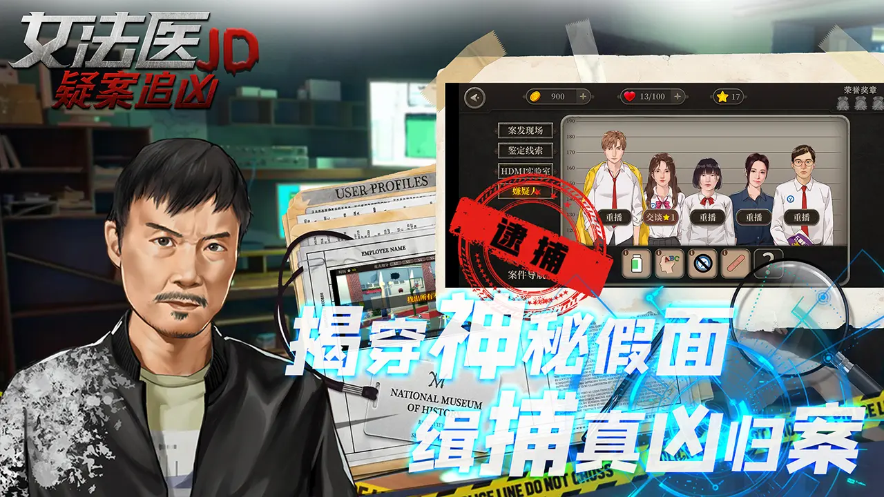 女法医JD游戏图3
