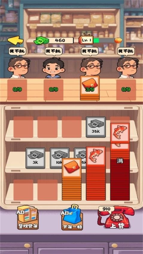 开个杂货铺游戏