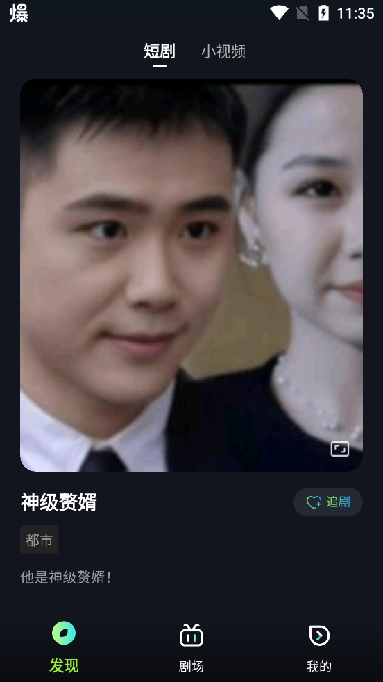 爱奇短剧手机版图3