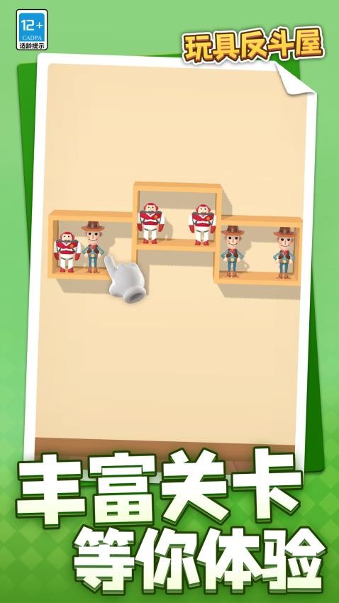 玩具反斗屋图2