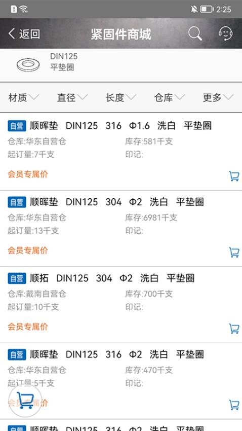 工品一号app图2