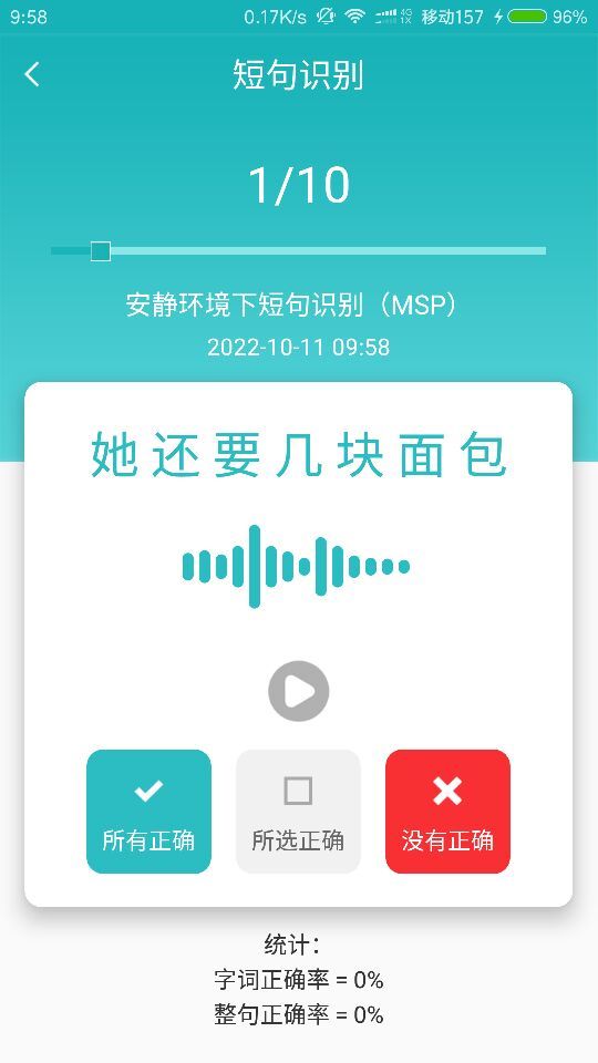 耳医生听力软件