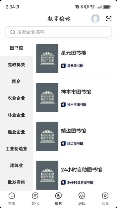 数字榆林app图1