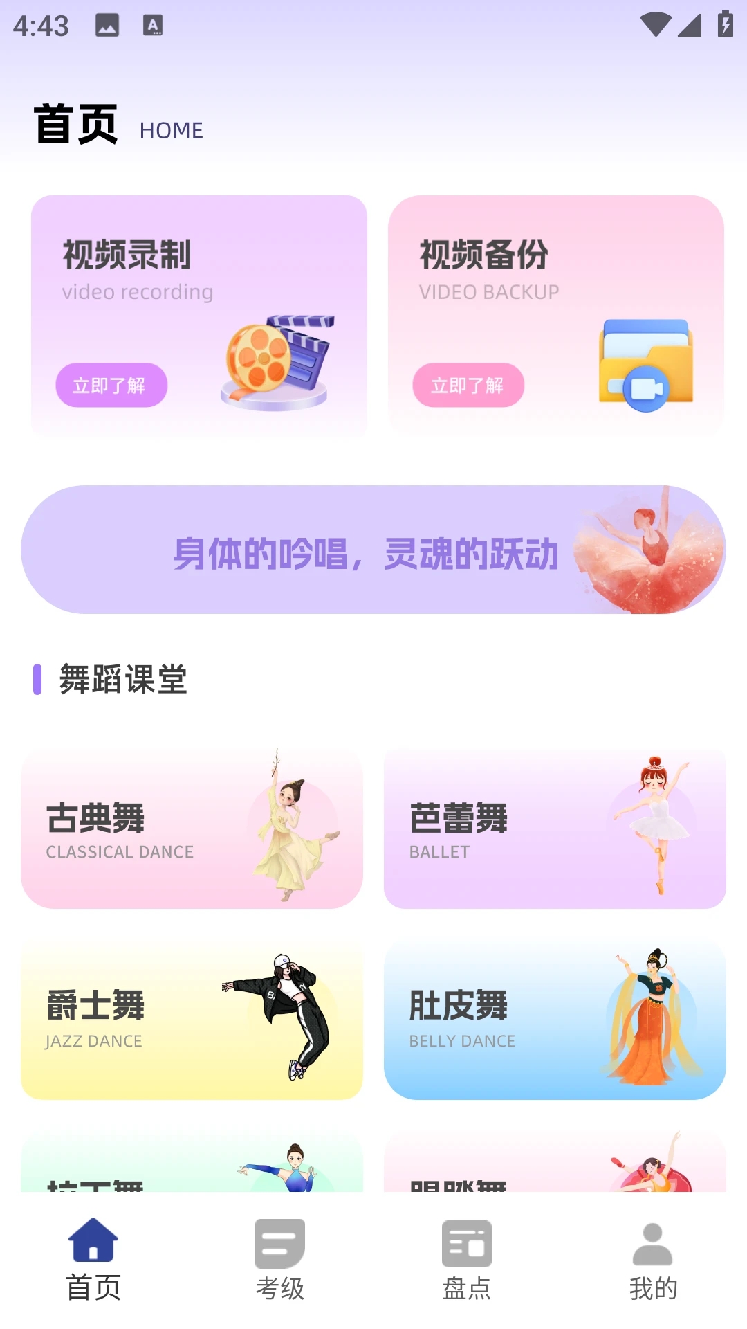 舞蹈教考app图3