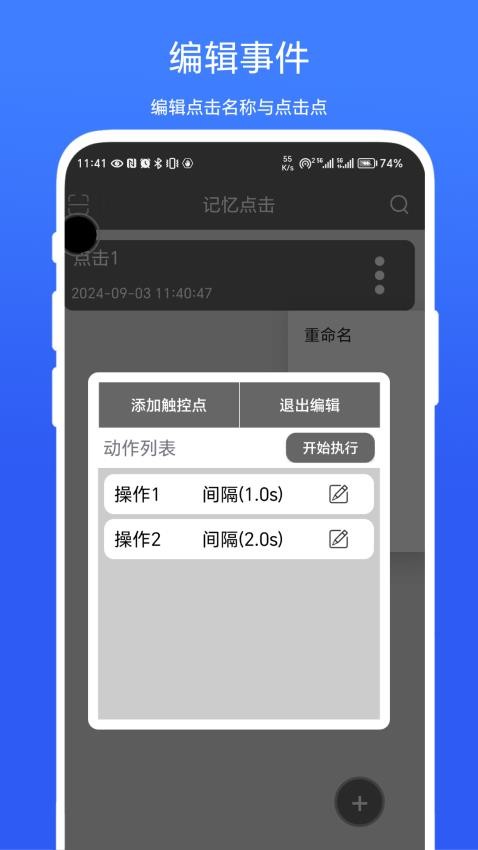 记忆点击APP图1