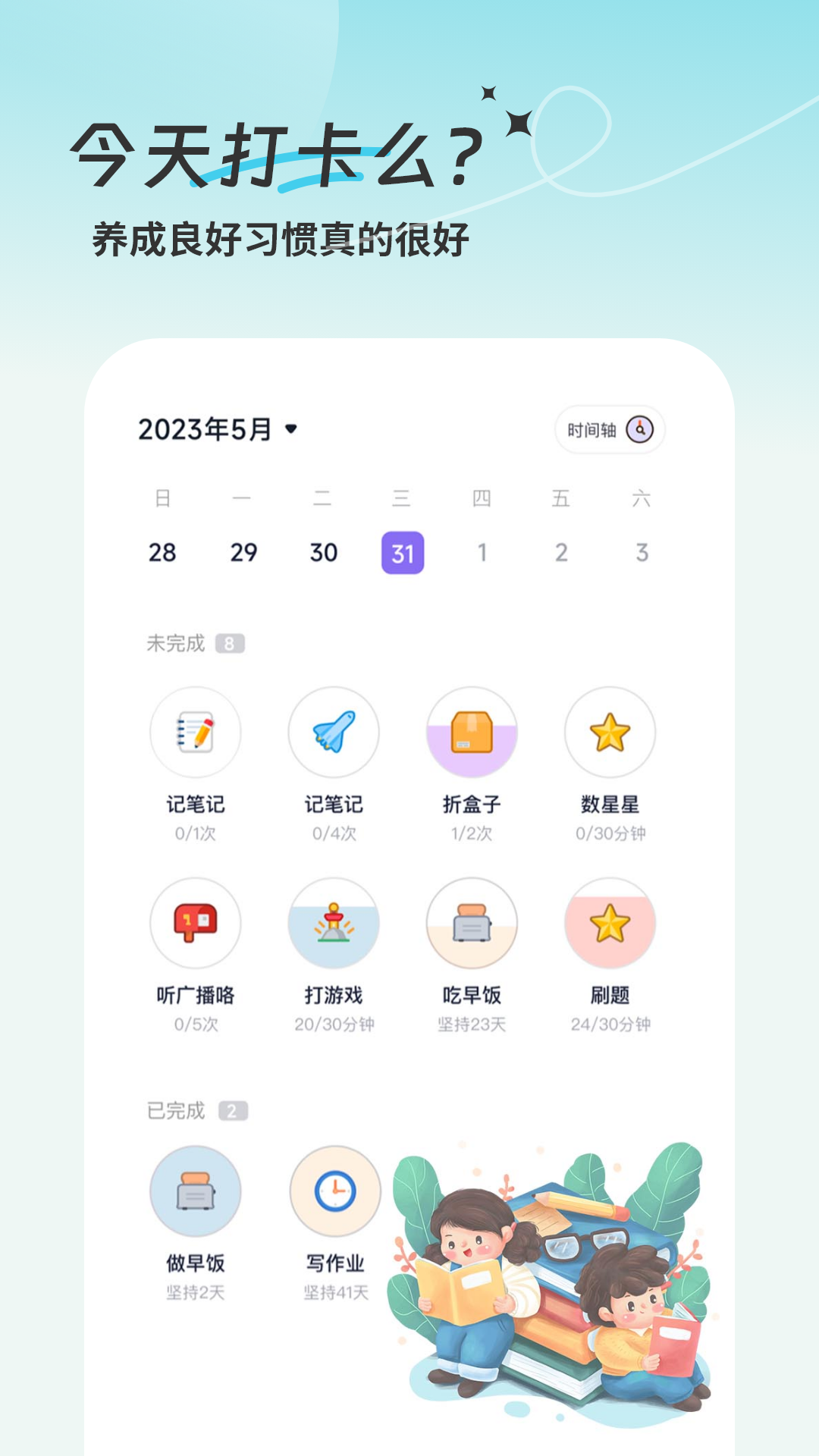 学习计划清单app图2