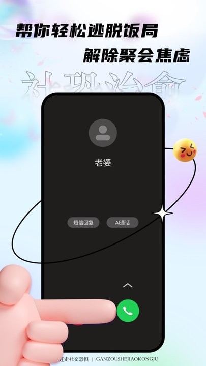 社恐治愈器app图1