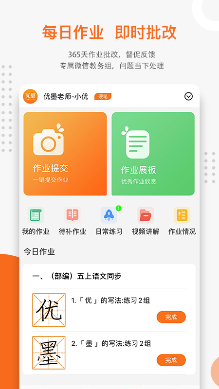 优墨书法网校安卓版图1