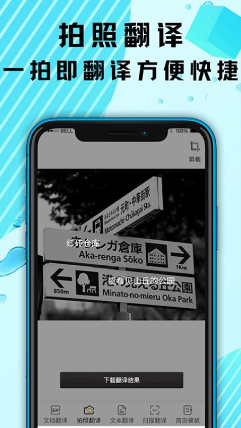 出国游翻译app图1