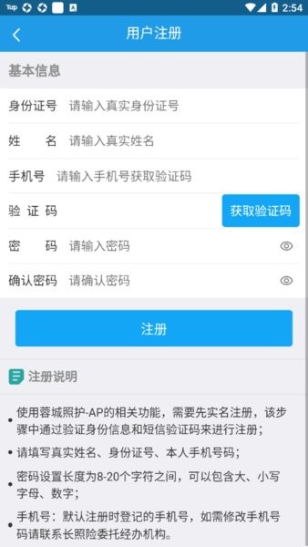 蓉城照护-AP app图2