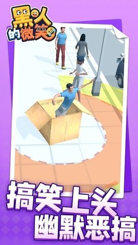 黑人的微笑游戏图1
