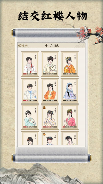 红楼梦人生手游图1